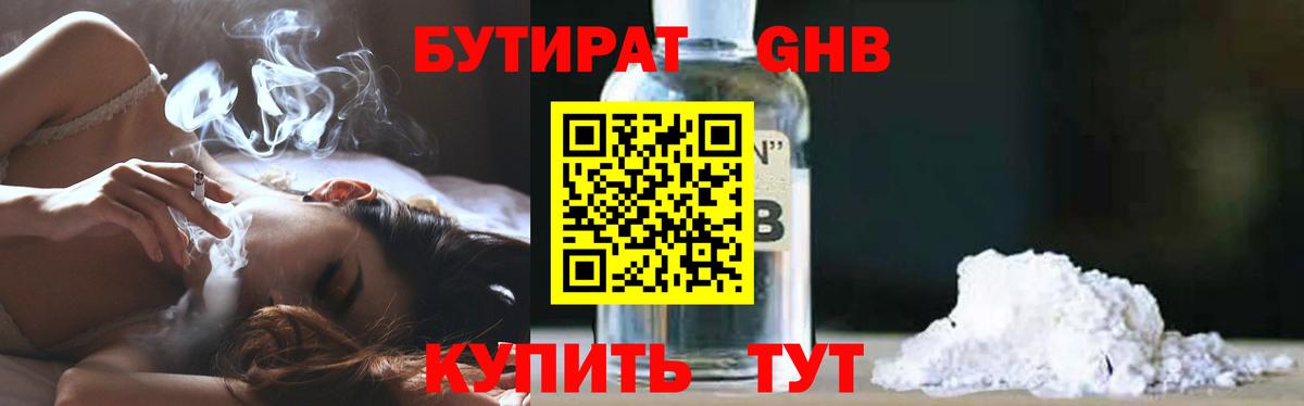 Грозный  Бутират бутандиол  Вход с VPN 
