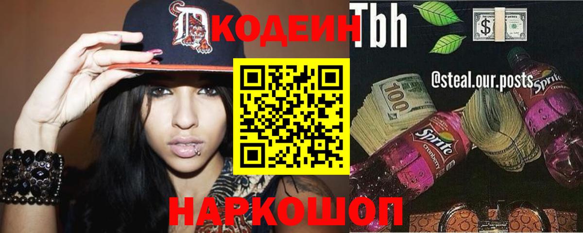 Грозный  Codein Purple Drank  Вход с VPN 