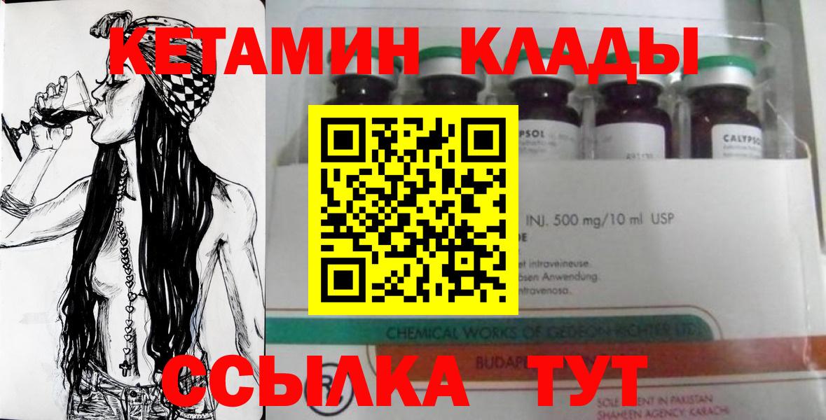 Кетамин VHQ Грозный