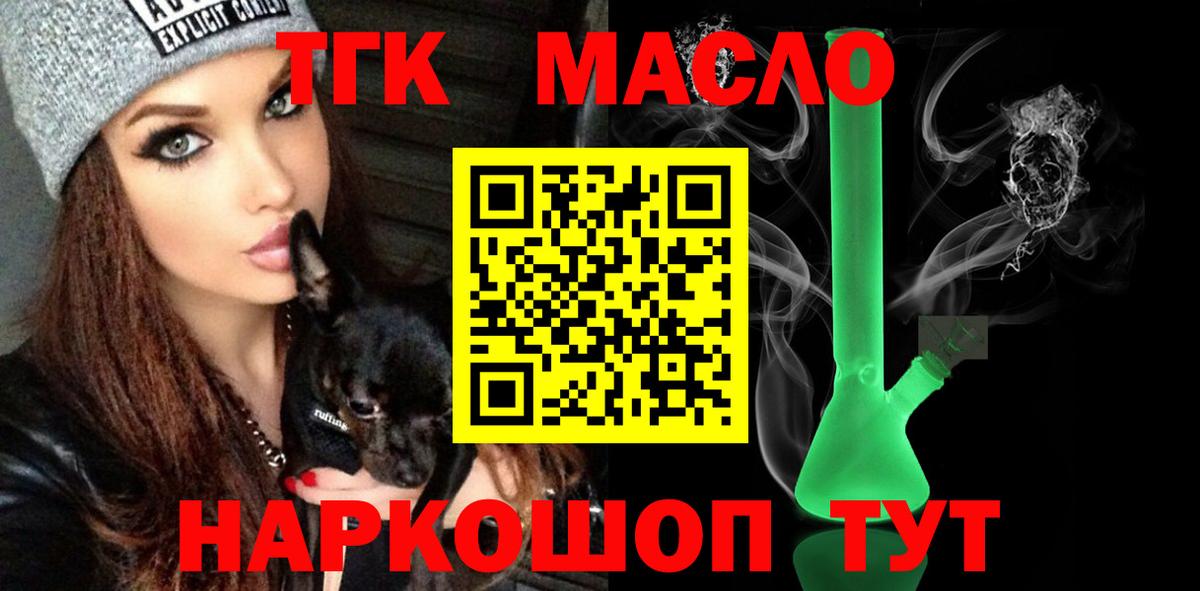 ТГК гашишное масло Грозный